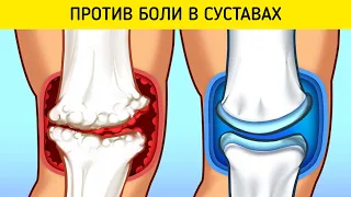 15 Продуктов От Боли в Суставах, АРТРИТ Пройдет!