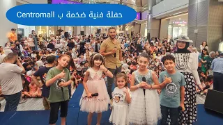 أضخم حفلة فنية لعيلة فنية ب Centromall 😍🥳 تدافع هستيري للجمهور 🥺🇱🇧