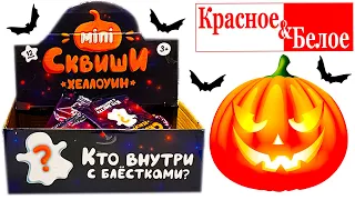 РЕДКИЙ МИНИ СКВИШИ ХЕЛЛОУИН из КБ