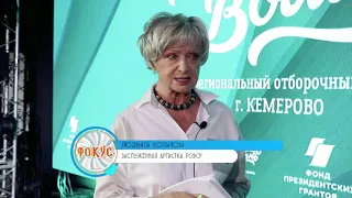 "Добрая волна" в Кемерово (репортаж Фокус)