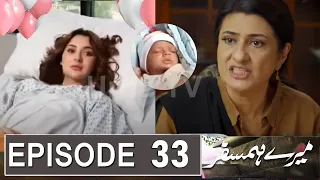 Mere HumSafar Episode 33 Promo | Mere HumSafar Episode 33 Teaser| Mere HumSafar Episode 33| Urdu TV