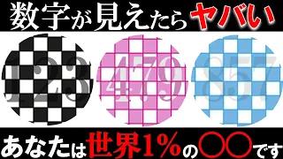 数字に見えたらヤバい！？たった数パーセントしか実は答えられないクイズ！Part3【ゆっくり解説】