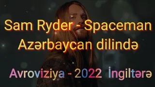 Sam Ryder - SPACE MAN [Azərbaycan dilində tərcüməsi] (Avroviziya 2022 - Birləşmiş Krallıq)