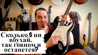 А есть ли смысл прокачивать дешевые гитары?