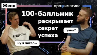 Как сдать ЕГЭ на 100 баллов?