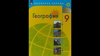 География 9кл. §30 Северо-Запад: хозяйство