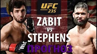 ВОТ ЭТО БОЙ! ЗАБИТ МАГОМЕДШАРИПОВ vs ДЖЕРЕМИ СТИВЕНС / ДОРОГА К ТИТУЛУ / UFC 235