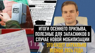 Итоги осеннего призыва, полезные для запасников и новой мобилизации. Повод для осторожного оптимизма