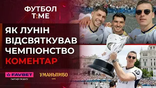 🔥📰 Лунін святкує чемпіонство: подробиці, як зіграв Яремчук за Валенсію, прощання Мбаппе з фанатами 🔴