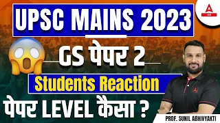 UPSC Mains GS Paper 2 2023 | UPSC Mains 2023 Analysis By Ankit Sir