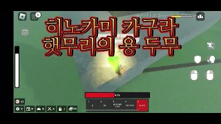 [로그데몬] 해의 호흡 리메이크 리뷰 #10