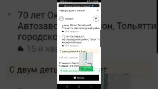 Работа в такси Ситимобил г.Тольятти, интересные заказы