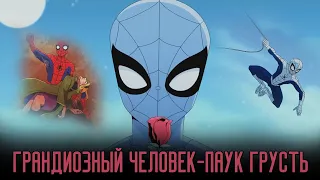 Грандиозный Человек-паук: ГРУСТЬ - на русском l Дубляж (Spectacular Spider-Man Blue)