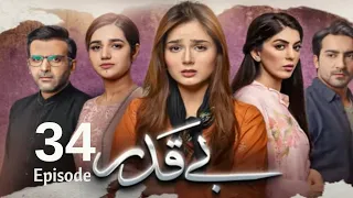 Beqadar Episode 34 teaser | Review | Story | Pakistani serial | بےقدر | Bekadar 34 | hum tv drama