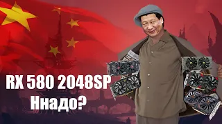Лучшая видеокарта из Китая! Подробно о RX 580 2048sp