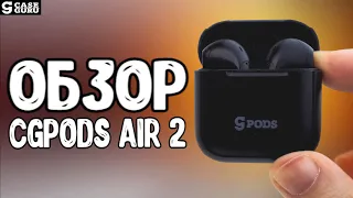 CGPods Air 2 наушники из Тюмени - аналоги AirPods и в 3 раза дешевле 🔥