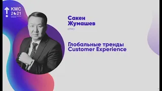 Kazakhstan Marketing Conference 2021