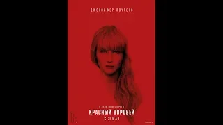 Фильм Красный воробей (2018) - трейлер на русском языке