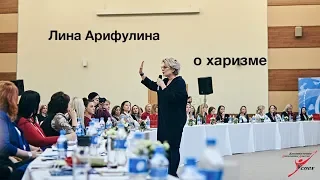 Лина Арифулина о харизме, первом впечатлении и шоу-бизнесе