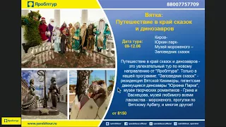 Туры в Киров от Яроблтур 2018