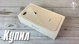 Купил iPhone 8 Plus