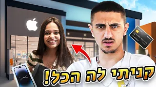 נתתי לחברה שלי את האשראי ל24 שעות!! (וולוג #42)