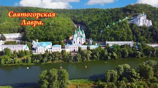 Святогорская Лавра. Всехсвятский скит.  Окрестности.