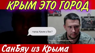 Крым это город! А Вы шо не знали?