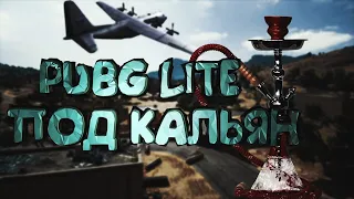 Ой Бой!  Pubg New State скоро! Стрим пабг лайт|Пубг лайт|Пабг мобайл|Прямой эфир пабг лайт|