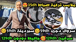 ملابس تركية صباط 35dh😍سروال دجين 59dh😊سبرديلة 59dh😊سرفيت 129dh🥰جاكيط دودون 129dh🥰