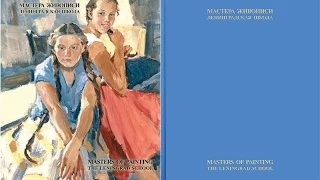 MASTERS OF PAINTING. The Leningrad School. Part 1