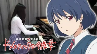 美波「カワキヲアメク」ドメスティックな彼女 OP - ピアノ｜Ru's Piano