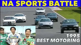 Overthrow M3 !! Domestic NA Sports Tsukuba Battle! [Best MOTORing] 1995