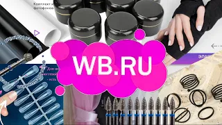 Shopping with Waldberis I share my impressions after use.  Products for nail technicians