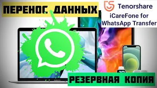 Перенос данных WhatsApp iPhone, Android в обе стороны 2021@AppleExperts