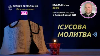 ІСУСОВА МОЛИТВА | Молитва на чотках у прямому ефірі, 22.01.2023