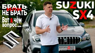 Популярный Suzuki SX4/ Почему покупают Сузуки СХ4 и Витару/ Подбор авто Днепр