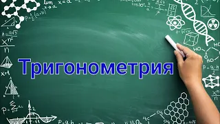 Тригонометрические уравнения (часть 1)