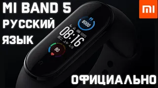 Как установить русский язык на китайскую версию Xiaomi Mi Band 5  Mi Band 5-русский язык официально
