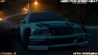 Need for Speed Heat - #21 - Глава 4 - Нарушая закон - Конец компании