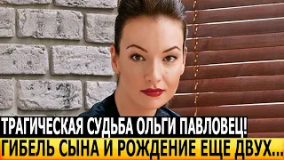 ДО СЛЁЗ! Как живет сейчас известная актриса Ольга Павловец и её личная жизнь?