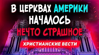 Что происходит? Что это значит? Конец уже близок! Последнее время. Христианские проповеди