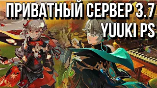 🔴 КАК СКАЧАТЬ ПРИВАТНЫЙ СЕРВЕР 3.7 ГЕНШИН ИМПАКТ |  ГАЙД НА ОБНОВЛЕННЫЙ ПРИВАТНЫЙ СЕРВЕР 3.7 🎉