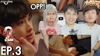 Reaction นิ่งเฮีย2You EP3 Cutie Pie 2 You Series | เม้นท์ก่อนเข้านอน