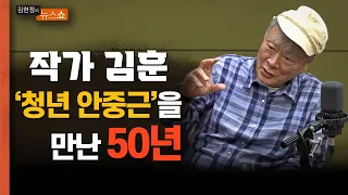 [인터뷰 풀 버전] 김훈 작가 "나는 왜 안중근에 50년을 매달렸나?"