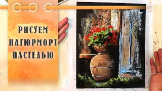 Урок || Рисуем Пастелью Вазу С Цветами - Натюрморт За 40 Минут!