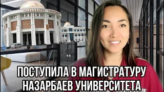 Поступила в магистратуру Назарбаев Университета || Моя история