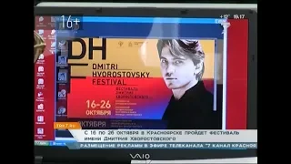 С 16 по 26 октября в Красноярске пройдет фестиваль имени Дмитрия Хворостовского