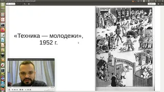 Большие данные и машинное обучение, лекция: из истории кибернетики в СССР, философия ИИ