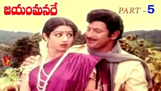 JAYAM MANADE | PART 5/12 | KRISHNA | SRIDEVI | NUTHAN PRASAD | V9 VIDEOS